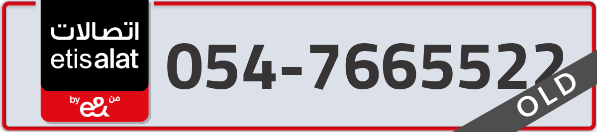 etisalat Mobile Number 054 code 7665522 number
