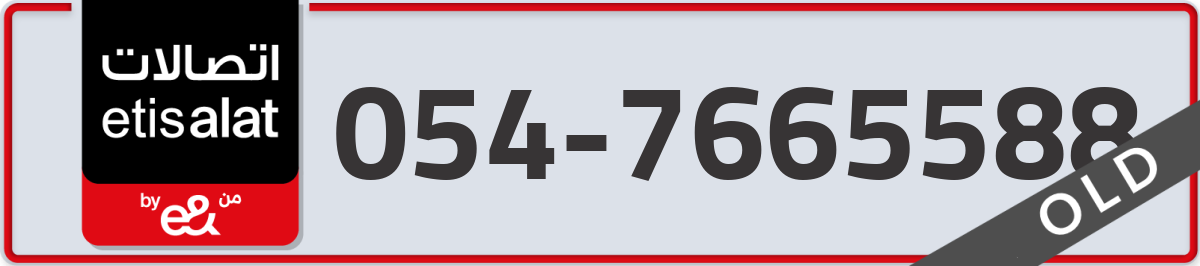 etisalat Mobile Number 054 code 7665588 number