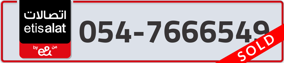 etisalat Mobile Number 054 code 7666549 number