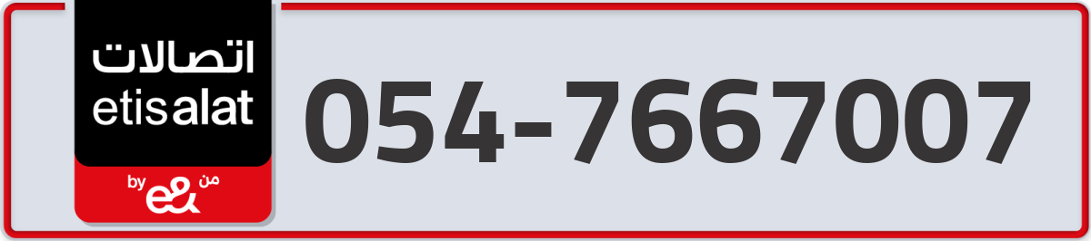 etisalat Mobile Number 054 code 7667007 number