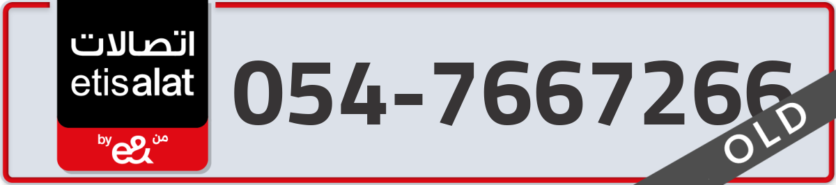 etisalat Mobile Number 054 code 7667266 number