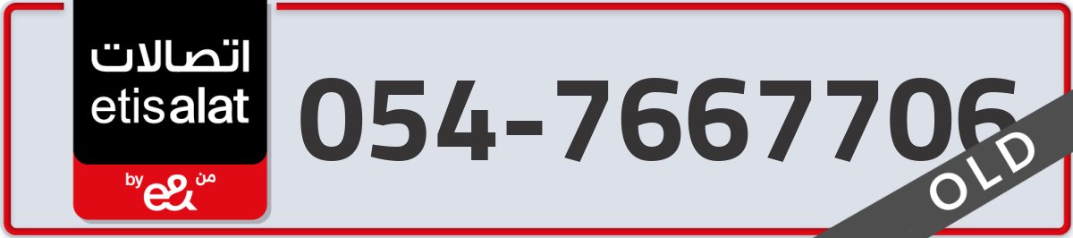 etisalat Mobile Number 054 code 7667706 number