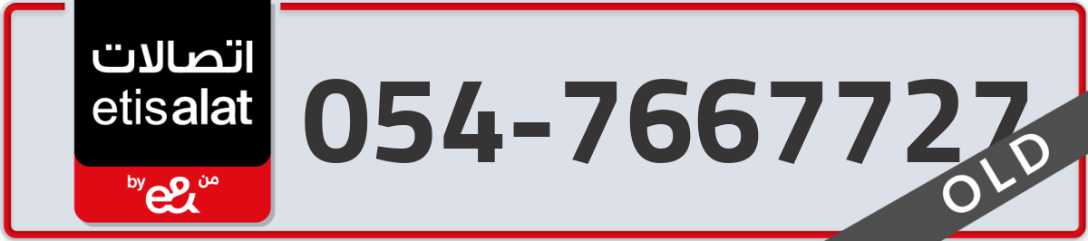 etisalat Mobile Number 054 code 7667727 number