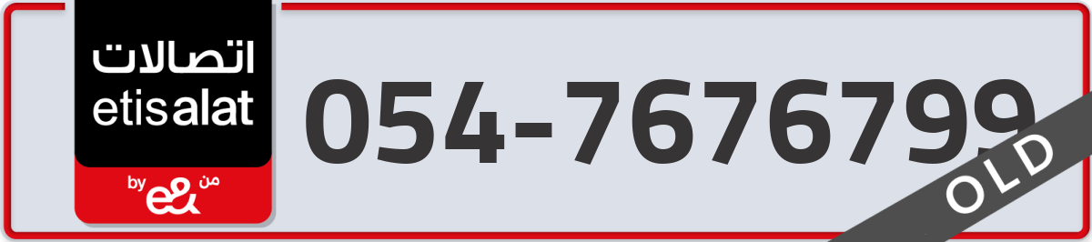 etisalat Mobile Number 054 code 7676799 number