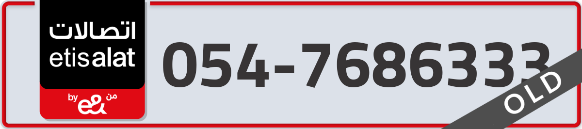 etisalat Mobile Number 054 code 7686333 number