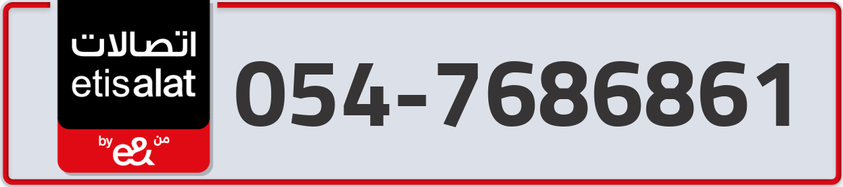 etisalat Mobile Number 054 code 7686861 number