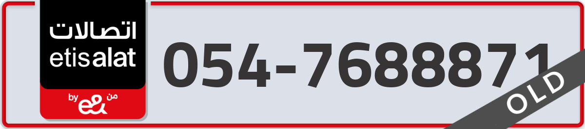 etisalat Mobile Number 054 code 7688871 number