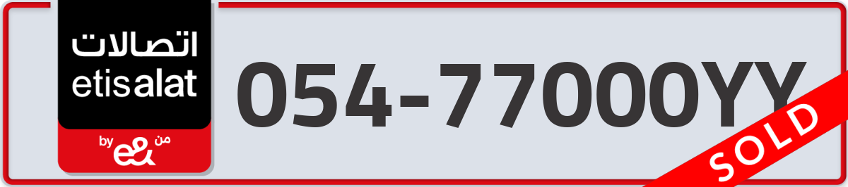 etisalat Mobile Number 054 code 77000YY number