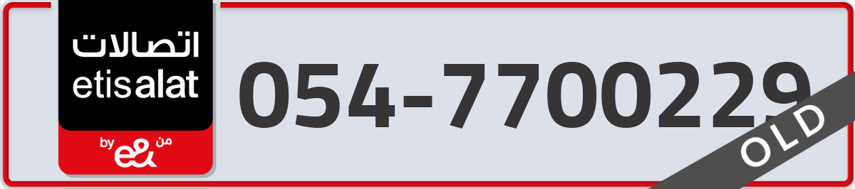 etisalat Mobile Number 054 code 7700229 number