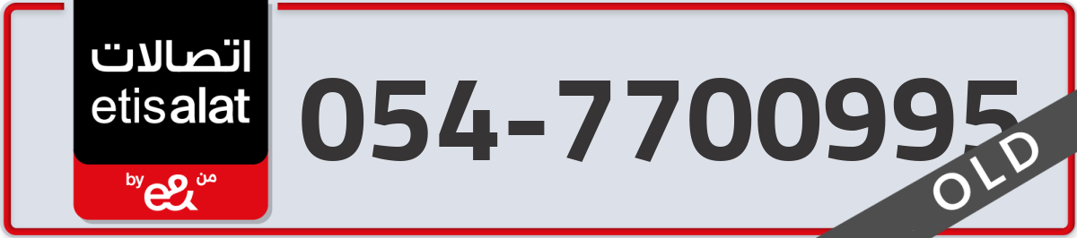 etisalat Mobile Number 054 code 7700995 number