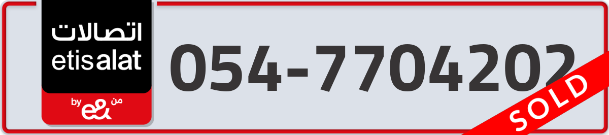 etisalat Mobile Number 054 code 7704202 number