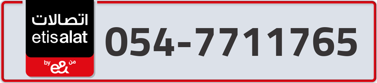 etisalat Mobile Number 054 code 7711765 number