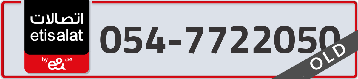 etisalat Mobile Number 054 code 7722050 number