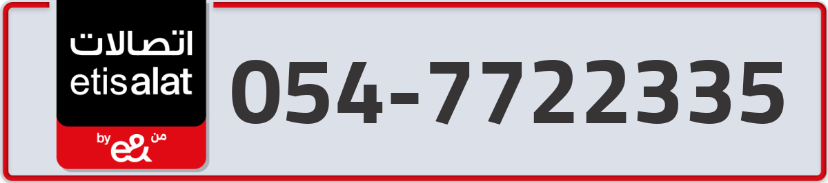 etisalat Mobile Number 054 code 7722335 number