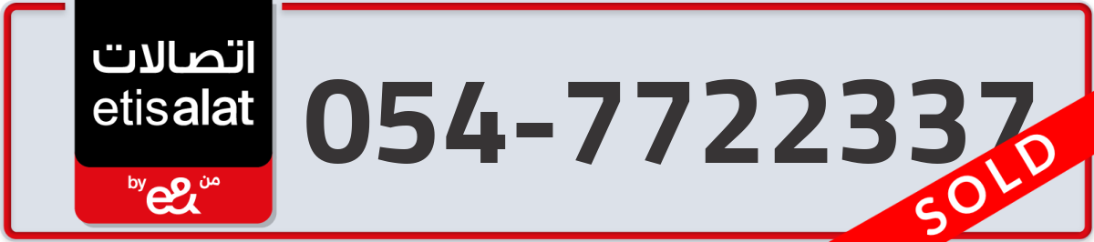 etisalat Mobile Number 054 code 7722337 number