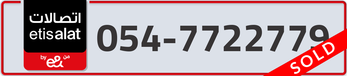 etisalat Mobile Number 054 code 7722779 number