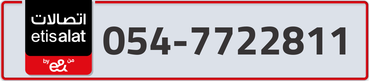 etisalat Mobile Number 054 code 7722811 number