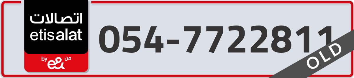 etisalat Mobile Number 054 code 7722811 number