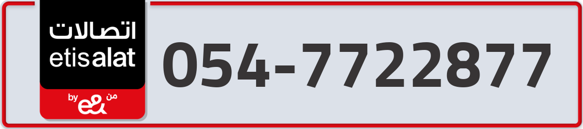 etisalat Mobile Number 054 code 7722877 number