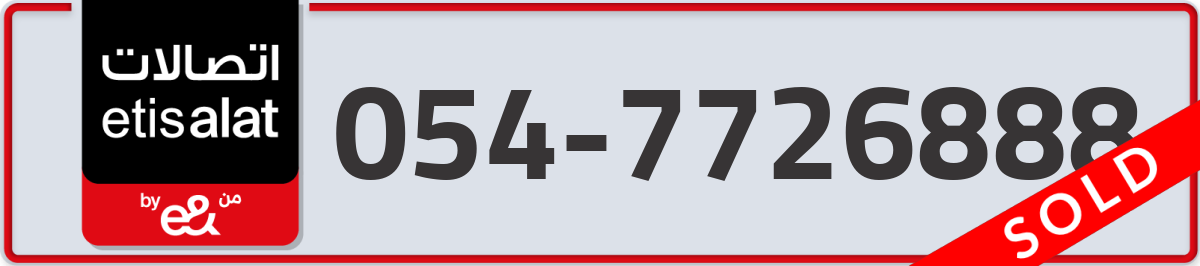 etisalat Mobile Number 054 code 7726888 number