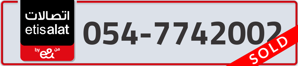 etisalat Mobile Number 054 code 7742002 number