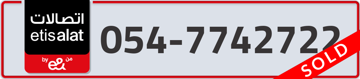 etisalat Mobile Number 054 code 7742722 number