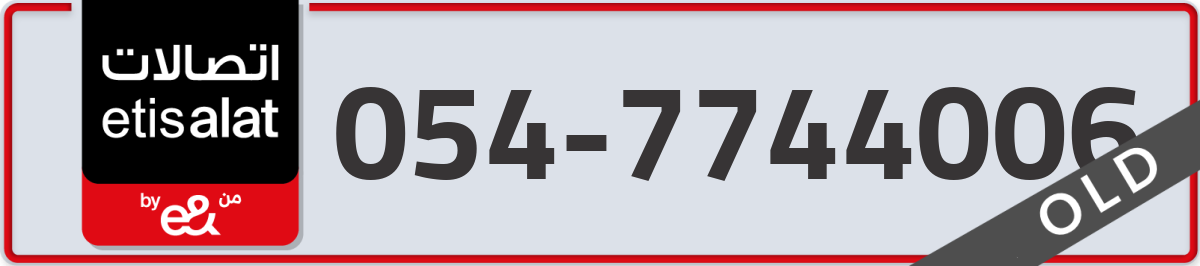 etisalat Mobile Number 054 code 7744006 number