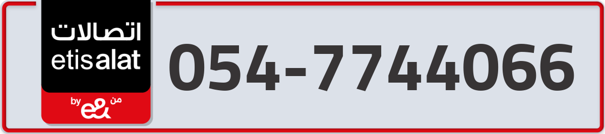 etisalat Mobile Number 054 code 7744066 number