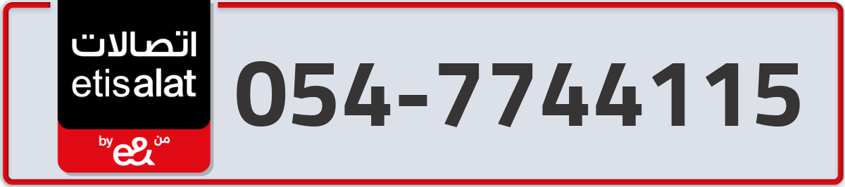 etisalat Mobile Number 054 code 7744115 number