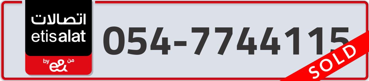 etisalat Mobile Number 054 code 7744115 number