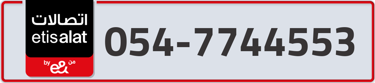etisalat Mobile Number 054 code 7744553 number