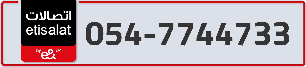 etisalat Mobile Number 054 code 7744733 number