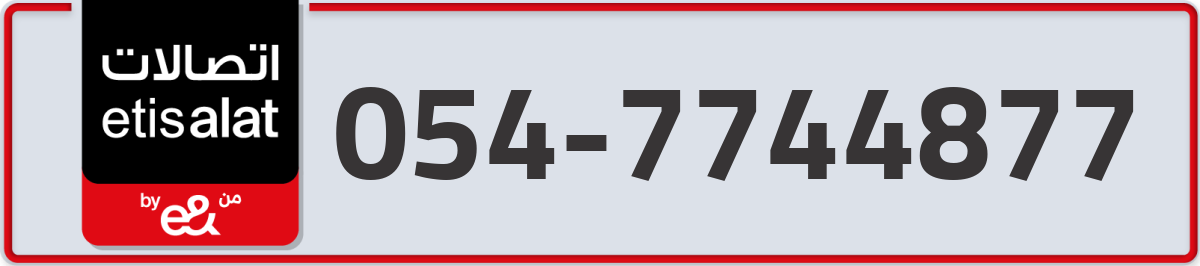 etisalat Mobile Number 054 code 7744877 number