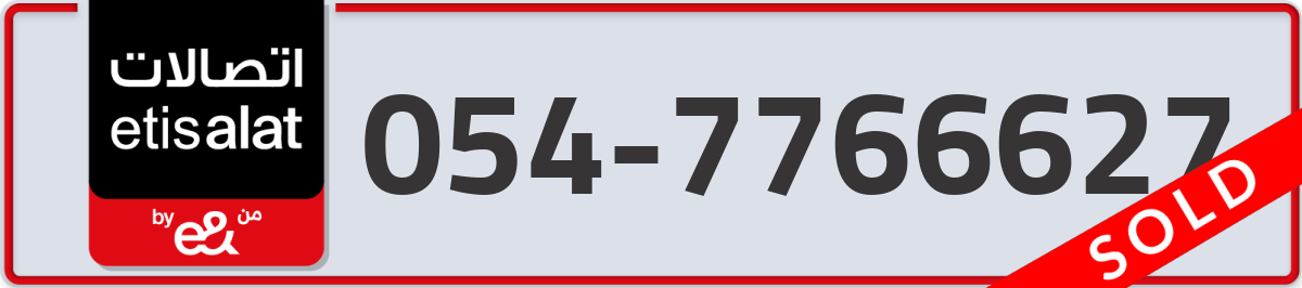 etisalat Mobile Number 054 code 7766627 number