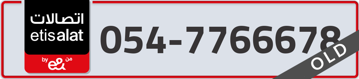 etisalat Mobile Number 054 code 7766678 number