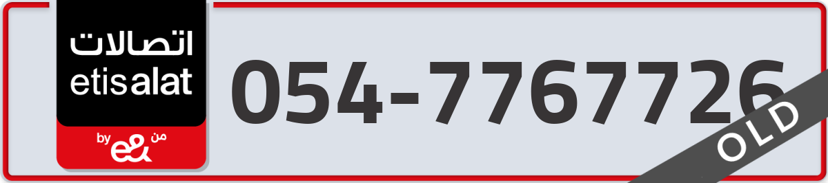 etisalat Mobile Number 054 code 7767726 number
