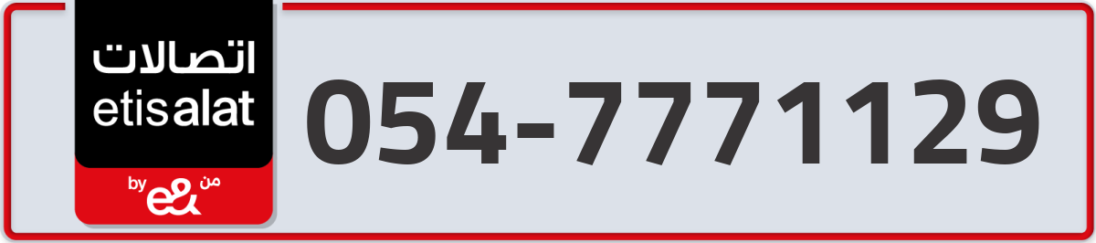 etisalat Mobile Number 054 code 7771129 number