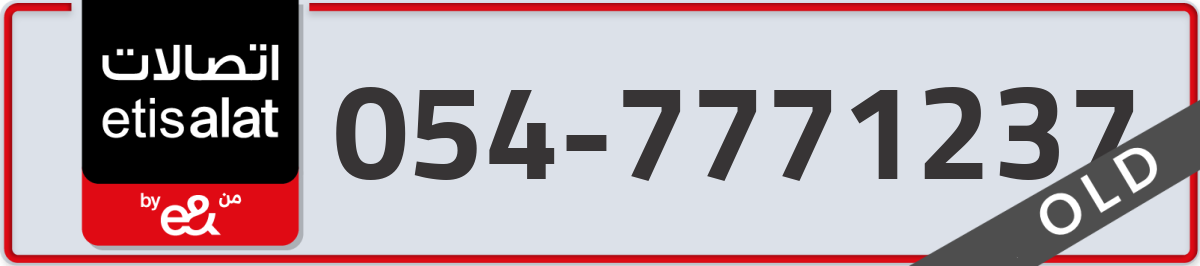 etisalat Mobile Number 054 code 7771237 number