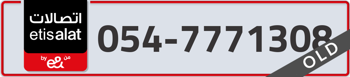 etisalat Mobile Number 054 code 7771308 number