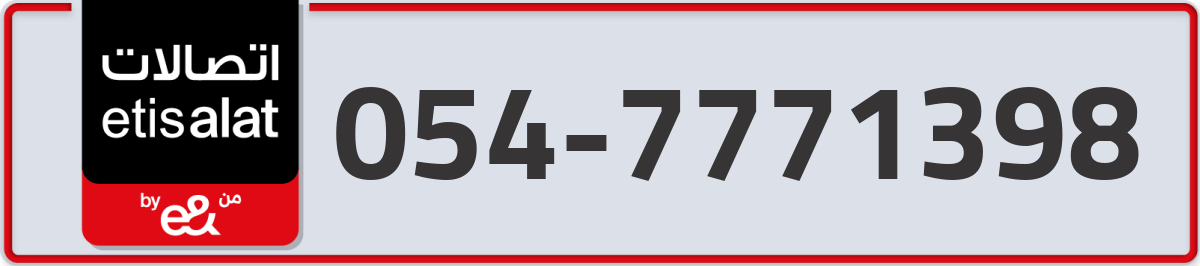 etisalat Mobile Number 054 code 7771398 number