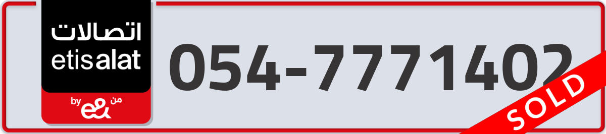 etisalat Mobile Number 054 code 7771402 number
