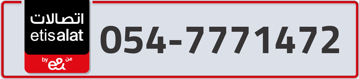 etisalat Mobile Number 054 code 7771472 number