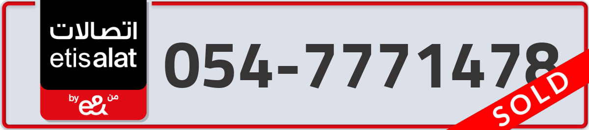 etisalat Mobile Number 054 code 7771478 number