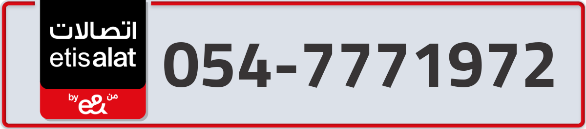 etisalat Mobile Number 054 code 7771972 number