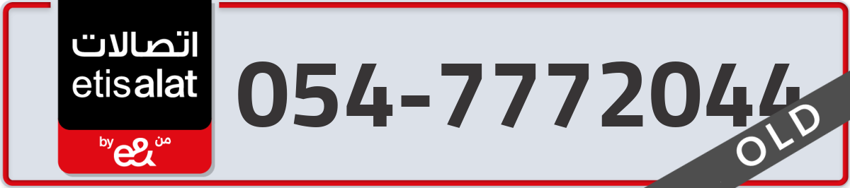etisalat Mobile Number 054 code 7772044 number