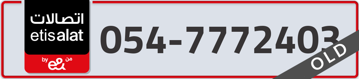 etisalat Mobile Number 054 code 7772403 number
