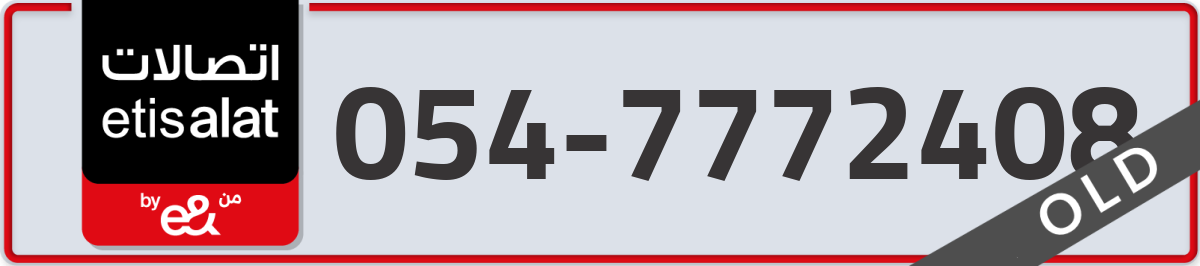 etisalat Mobile Number 054 code 7772408 number
