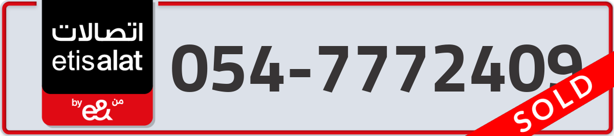 etisalat Mobile Number 054 code 7772409 number