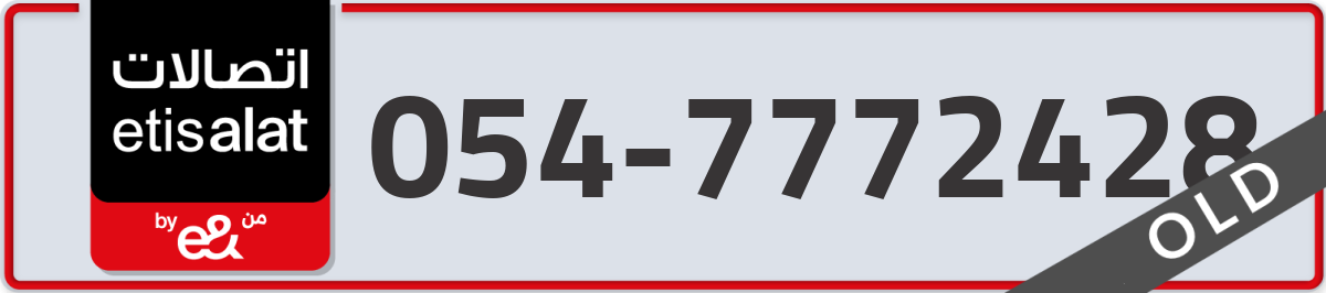 etisalat Mobile Number 054 code 7772428 number
