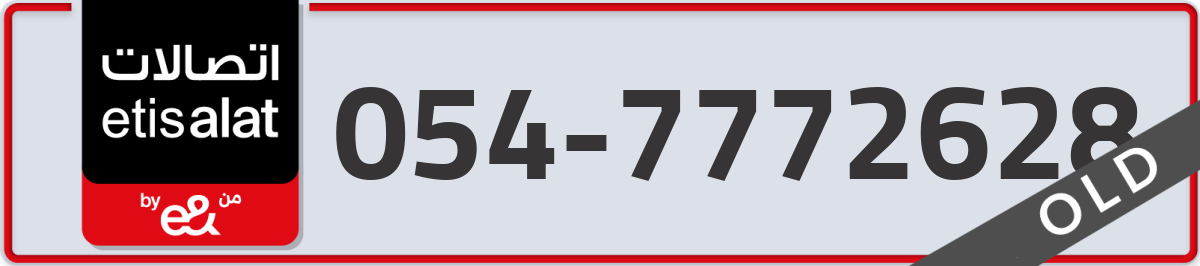 etisalat Mobile Number 054 code 7772628 number